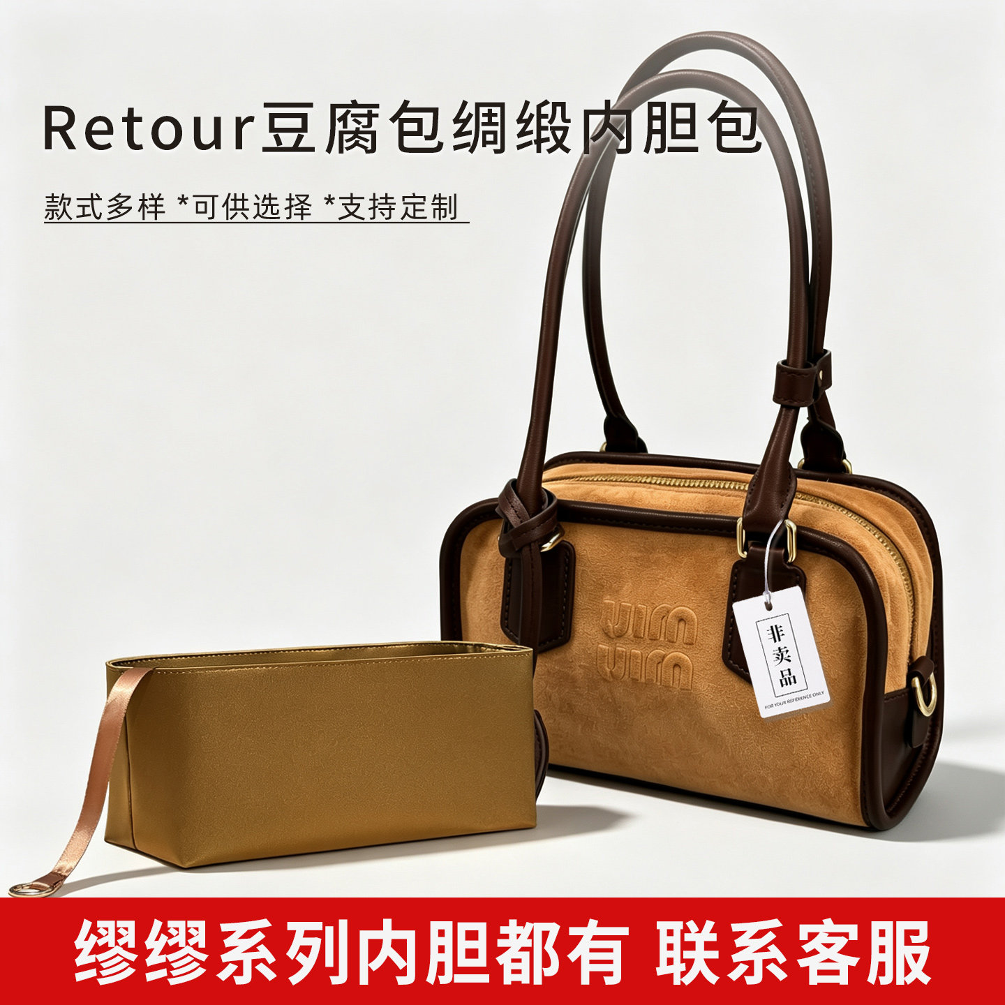 适用于miumiu缪缪retour豆腐包内胆包法棍腋下包轻薄绸缎内袋
