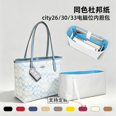适用于蔻驰City233033内胆包