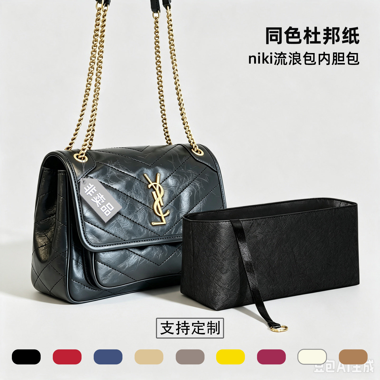 适用YSL圣罗兰niki内胆包杨树林流浪包杜邦纸轻薄防水拉链内衬袋