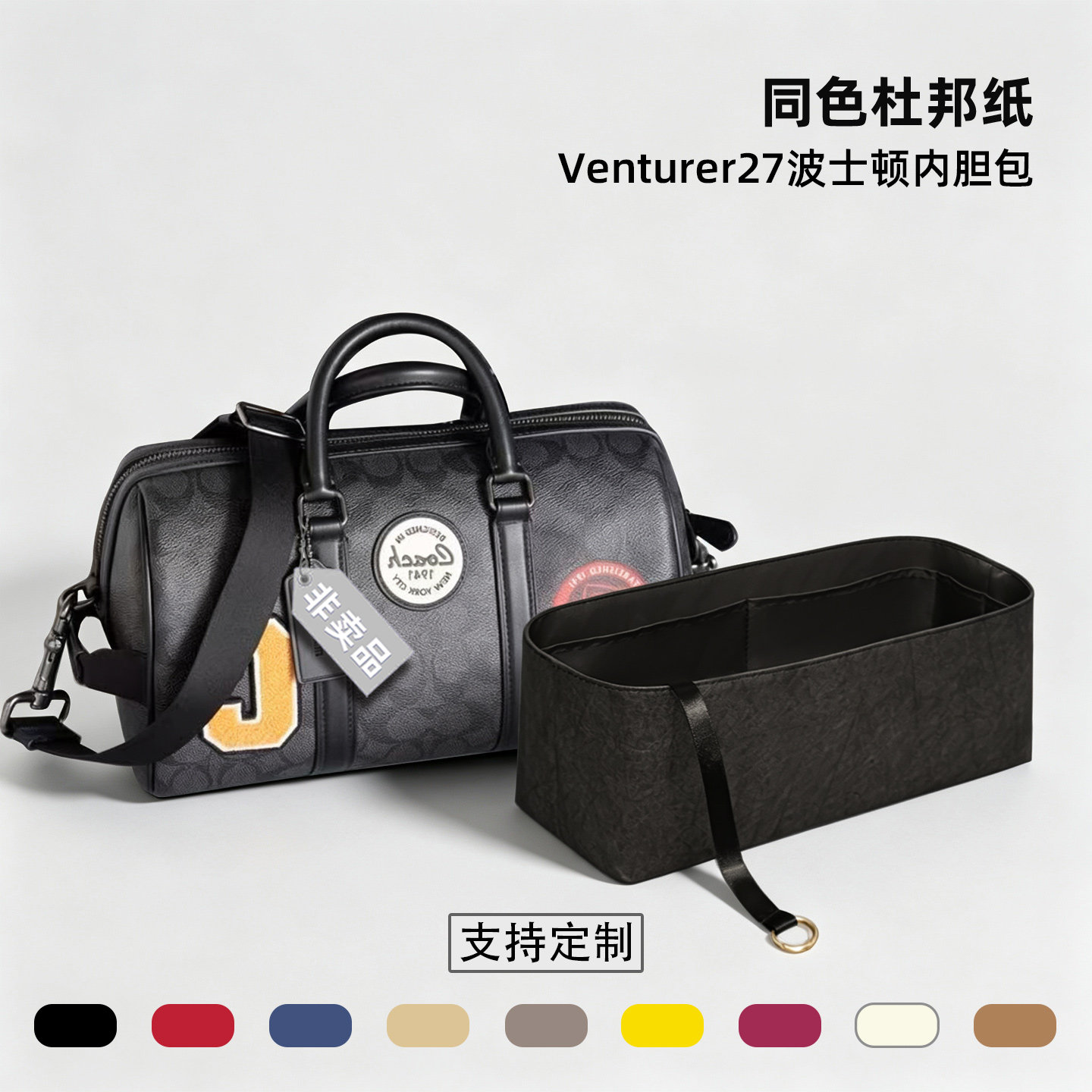 适用COACH蔻驰VENTURER27手提内胆包中包超轻薄波士顿包