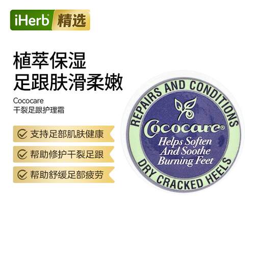 Cococare干裂脚跟修复调节霜天然植萃修护干裂足部肌肤润滑足霜