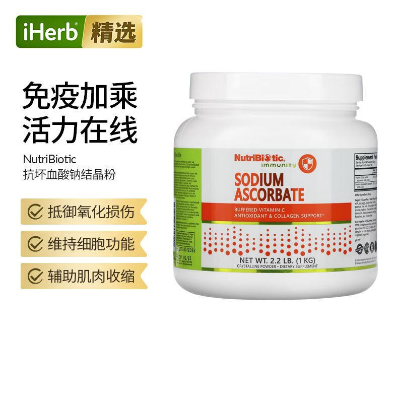 NutriBiotic抗坏血酸钠结晶性粉末VC强抵抗增免疫