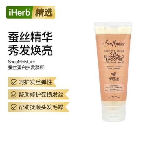 SheaMoisture蚕丝蛋白印度楝树油椰子护发卷发修复水分减少毛躁