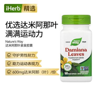 Nature'sWay达米阿那叶天然草本补充剂男性耐力帮助
