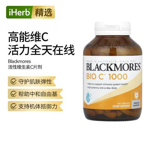 Blackmore澳佳宝BioC高含量维生素C咀嚼片活性VC机体抵抗