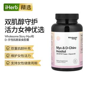 WholesomeStoryD-手性肌醇MTHF叶酸维生素D肌醇补充维护女性活力