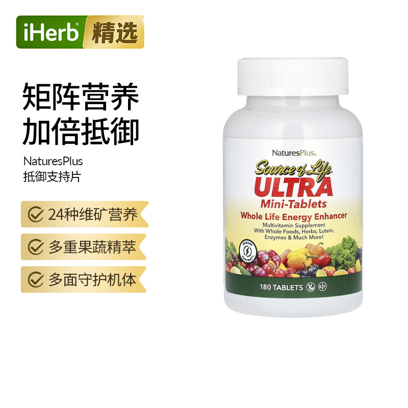 自然加,Ultra Source of Life，全生命能量加强剂，180 片