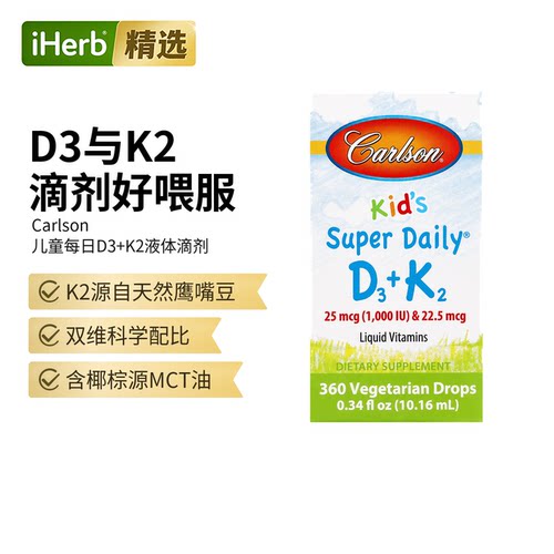 Carlson儿童超级每日维生素D3K2液体钙维生素骨骼发育健康牙齿