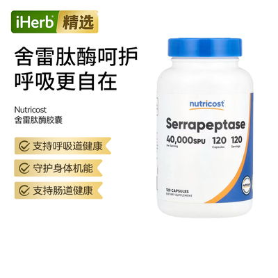 Nutricost舍雷肽酶呼吸道健康肠胃健康舒缓肌肉