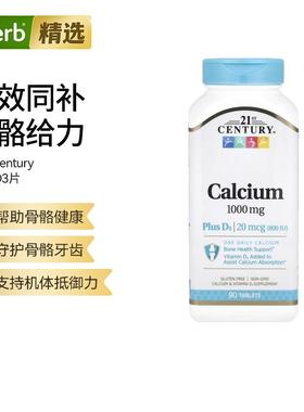 21st Century21世纪钙加D3片骨骼牙齿健康机体抵御关节健康温和易