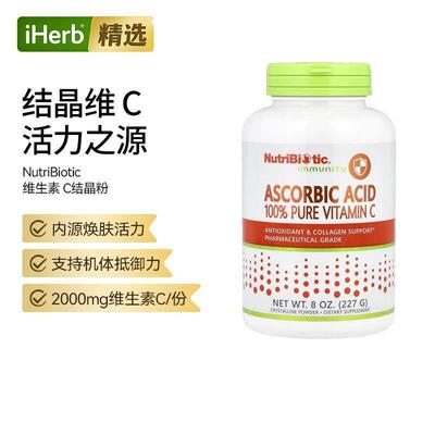 NutriBiotic纯正维生素C晶体粉末整体健康抵御力自由基焕肤机体帮