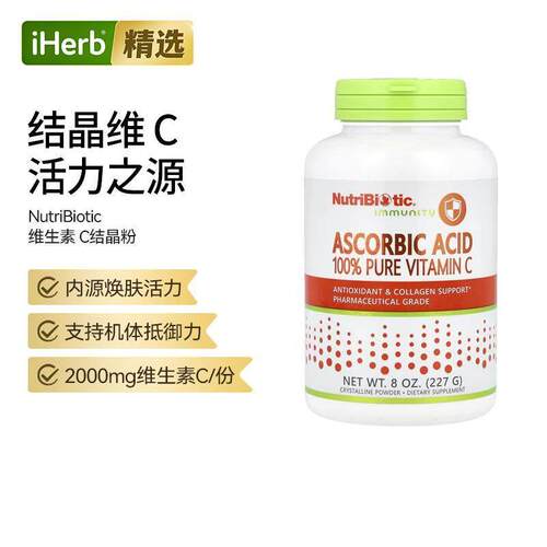 NutriBiotic纯正维生素C晶体粉末整体健康抵御力自由基焕肤机体帮