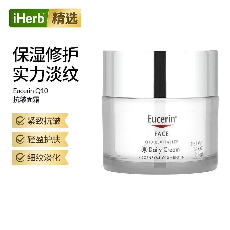 优色林Eucerin焕活霜保湿日霜面霜补水紧雅滋润Q10活性酶生物维生