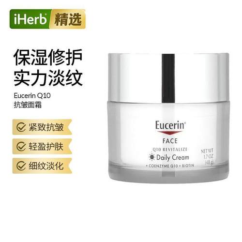 优色林Eucerin焕活霜保湿日霜面霜补水紧雅滋润Q10活性酶生物维生