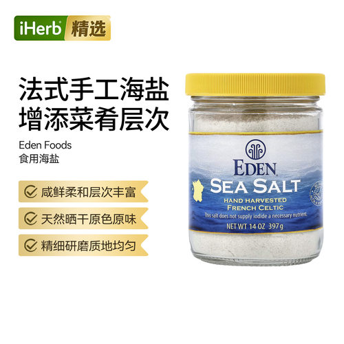 EDN伊甸园食用海盐