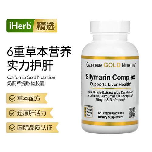 CGN加州黄金水飞蓟6重草本奶蓟胶囊熬夜加班喝酒肝保健品蒲公英朝