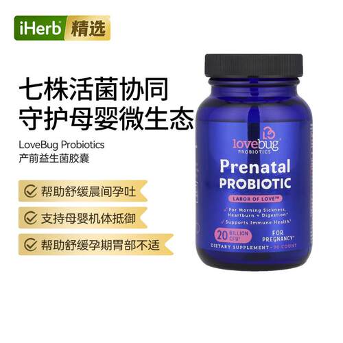 LoveBug Probiotics孕妇专用益生菌女性健康守护