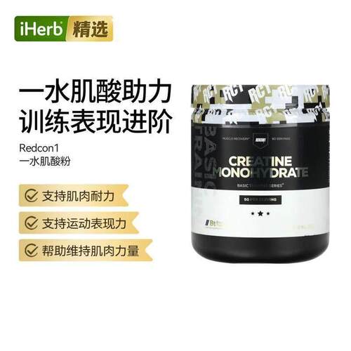 Redcon1一水肌酸粉肌耐力支持力量守护肌肉健康