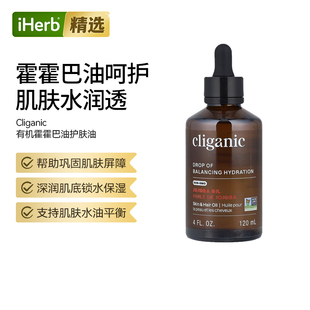 Cliganic霍霍巴油多效精华油护肤护发油调节水油平衡毛孔纯净呵护