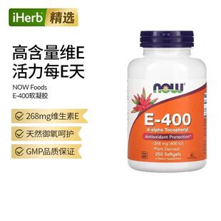 Now诺奥天然维生素E去褐斑VE天然口服美颜维E食用祛黄进口