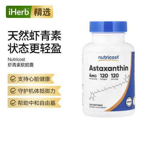 Nutricost虾青素心脏健康呵护双眸血管健康