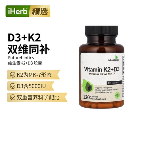 Future维生素K2 D3胶囊MK-7强健骨骼助心血管健康