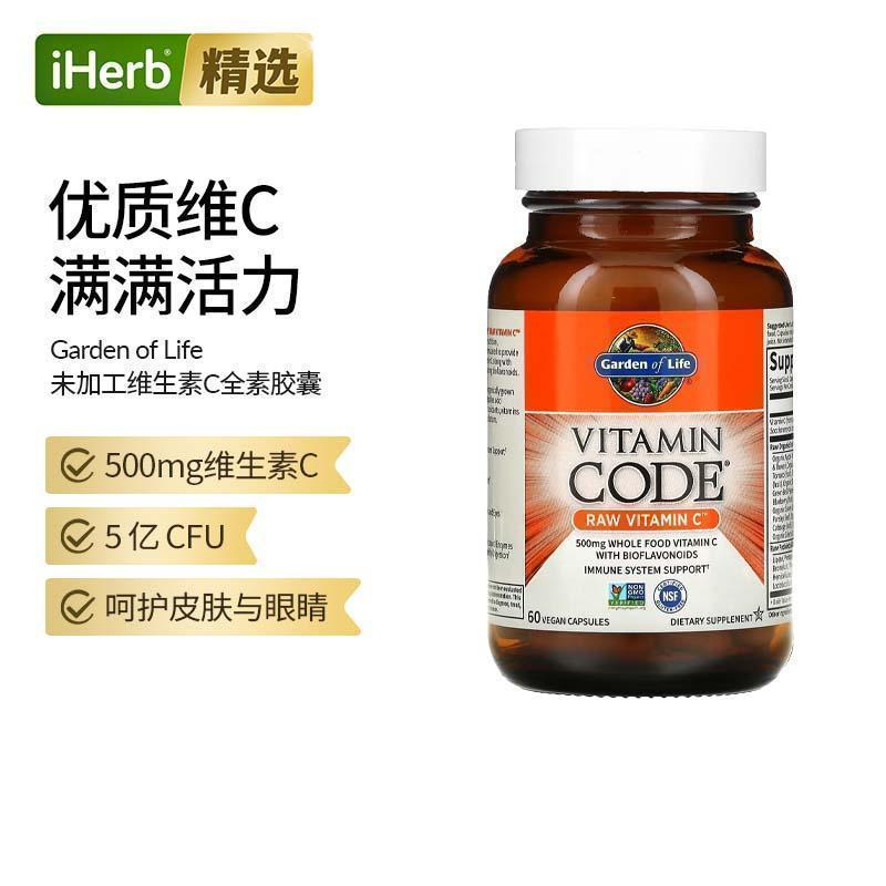 Garden of Life雀巢生命花园复合多维生素C益生菌23种有机果蔬