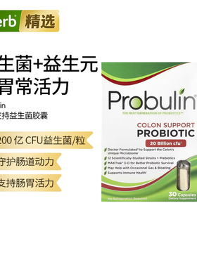 Probulin肠胃益生菌12种菌株益生元双歧杆菌200亿CFU肠道活力