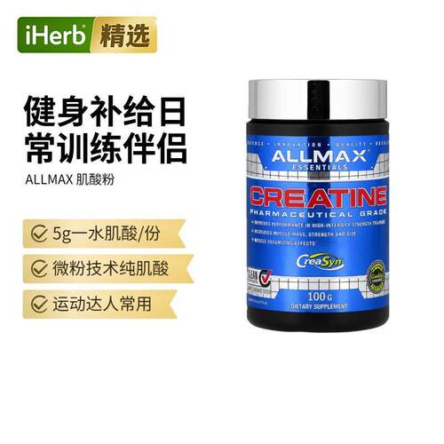 ALLMAX肌酸粉专业全纯微粉化一水肌酸粉健身运动耐力爆发肌肉健康