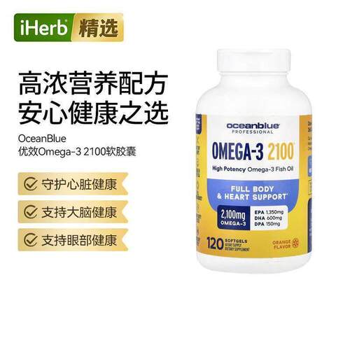OceanBlue深海鱼油Omega-3健康大脑心血管养护保健