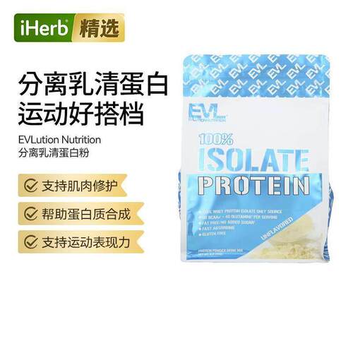 EVL分离乳清蛋白粉低脂低碳水高蛋白运动营养健身支持肌肉线条合