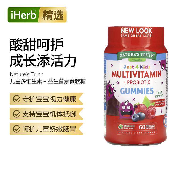 Nature'sTruth儿童多维生素益生菌软糖宝宝肠胃视力帮助抵御力