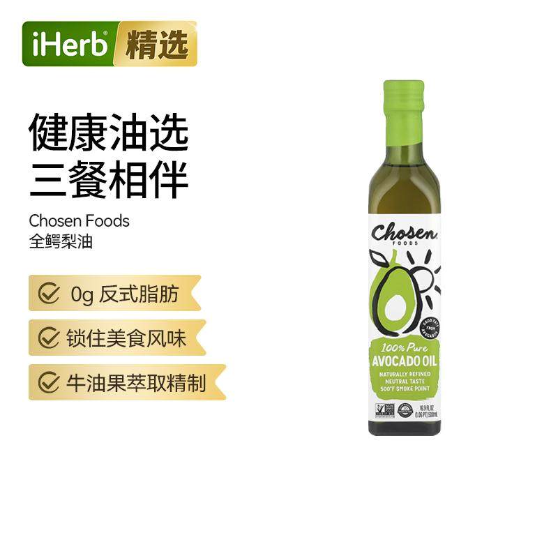 ChosenFoods全纯鳄梨油牛油果油婴儿辅食营养健康食用油家庭烹饪