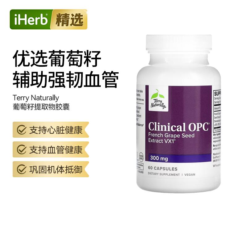 TerryNaturally葡萄籽提取膳食补剂花青素心血管健康肌肤焕亮