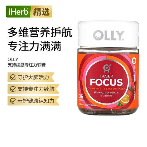OLLY支持续航专注力软糖大脑活力守护
