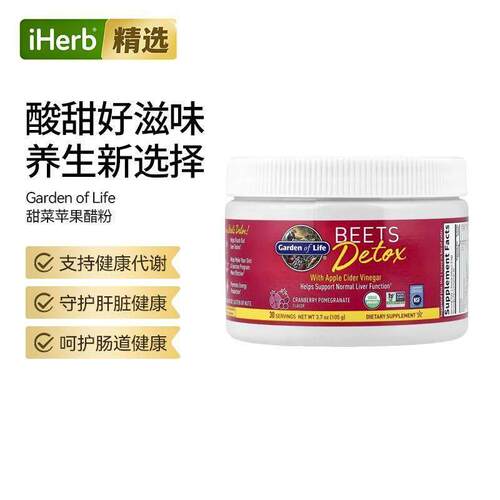Garden of Life雀巢生命花园甜菜苹果醋粉呵护肠道肝脏健康