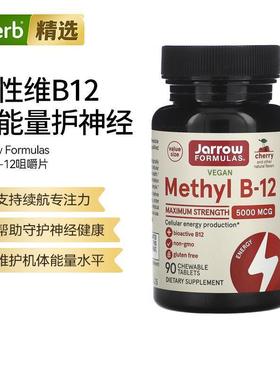 jarrow杰诺甲基B-12续航专注力维生素b12神经呵护大脑健康机体帮