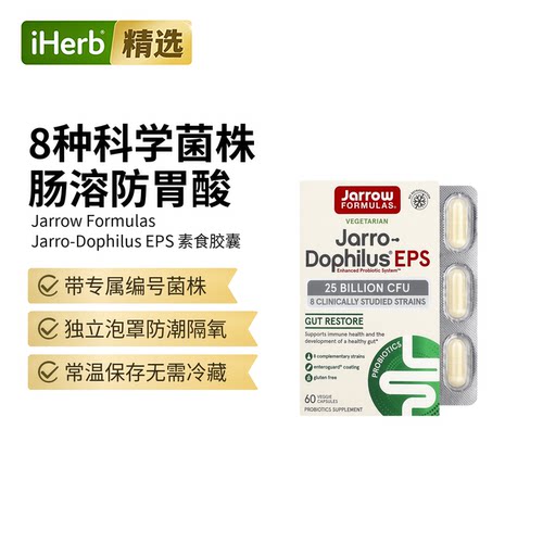 EPS益生菌50亿CFU3肠道保护胶囊肠保健高能益生菌