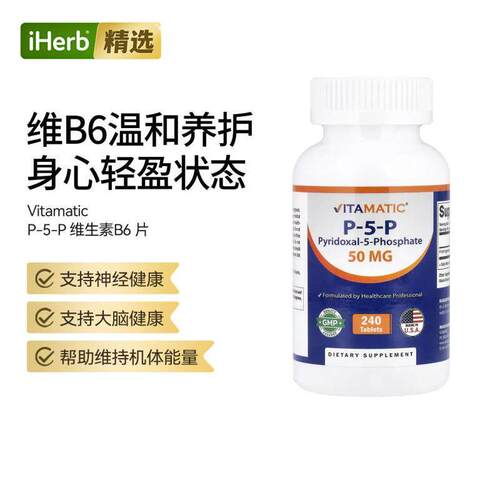 VitamaticP-5-P维生素B6片神经大脑健康能量补充