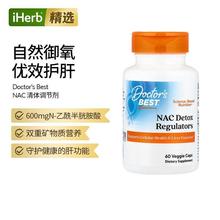 Doctor's Best金达威N-乙酰半胱胺酸NAC抵氧片富硒细胞肝健康