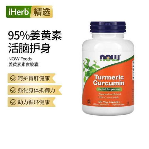 Now诺奥姜黄素关节健康防御守护消化肠胃熬夜应酬肝脏美国进口