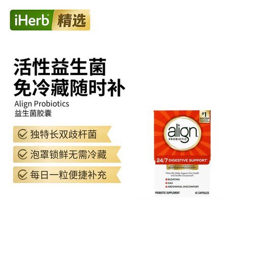 Align Probiotics全天帮助益生菌补剂肠腹部不适活菌良好