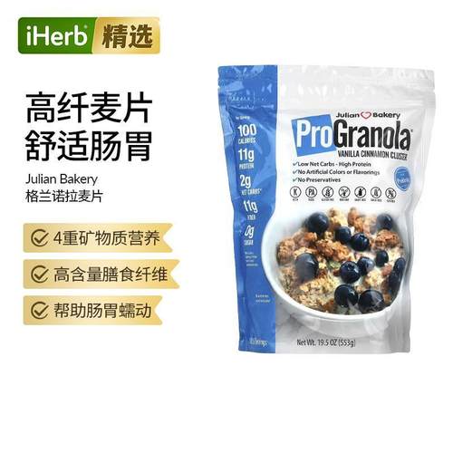 Julian Bakery格兰诺拉麦片营养复合麦片早餐水果燕麦片饱腹代餐
