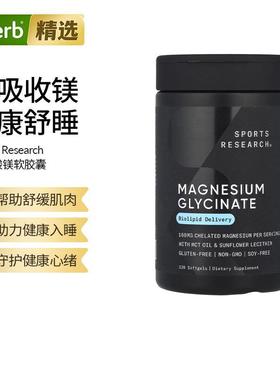 Sports Research甘氨酸镁螯合镁镁胶囊生物脂质输送更易吸收放松