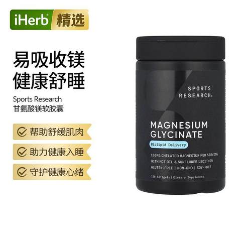 Sports Research甘氨酸镁螯合镁镁胶囊生物脂质输送更易吸收放松