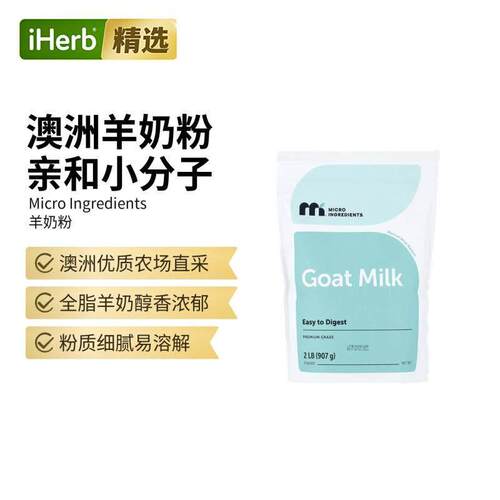 Micro Ingredients,Goat Milk Powder, 2 lb (907 g)
