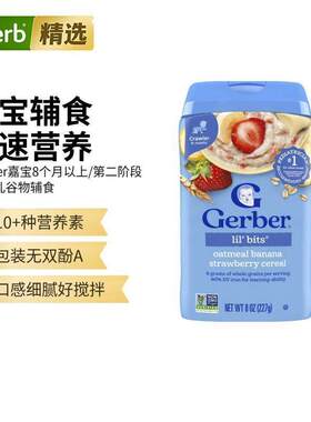 Gerber嘉宝燕麦米粉补钙铁锌2段3段婴幼儿营养辅食代餐米粉米糊