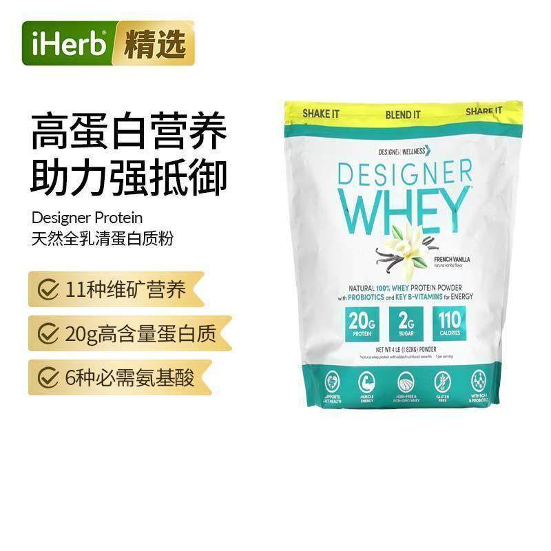 DesignerProtein天然100%乳清蛋白粉法国香草
