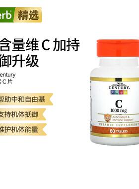 21stCentury21世纪维生素C片提高抵抗维护皮肤骨骼血管健康