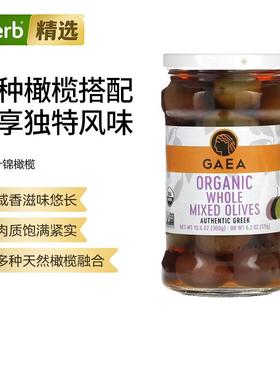 Gaea有机什锦混合橄榄佐餐开胃零食烹饪调味百搭健康新饮食肉质饱